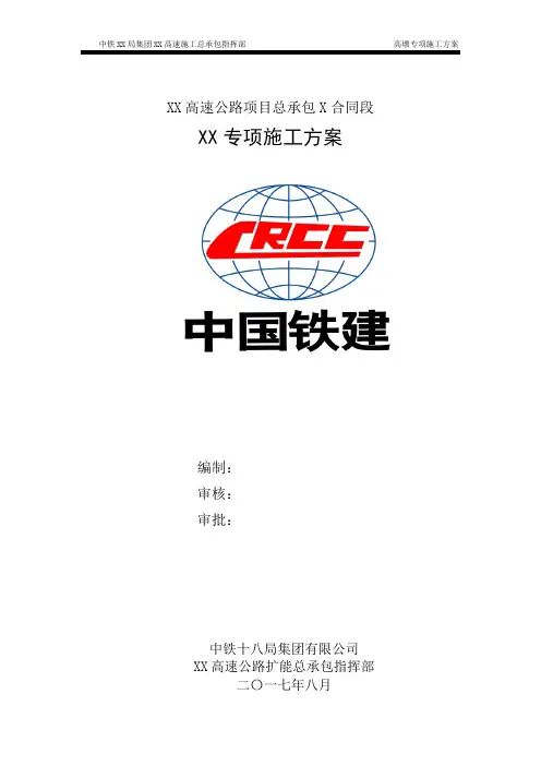 高墩施工安全专项方案