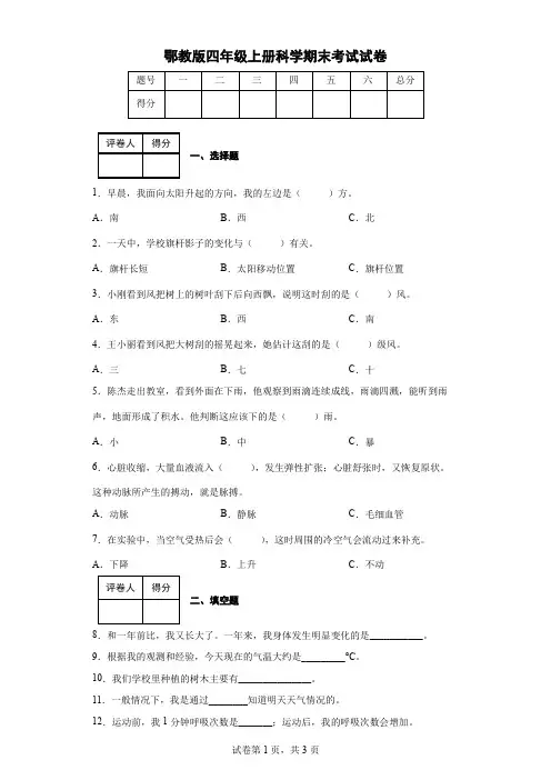 鄂教版四年级上册科学期末考试试卷
