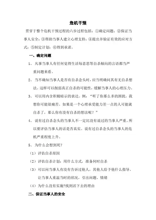 危机干预六步法