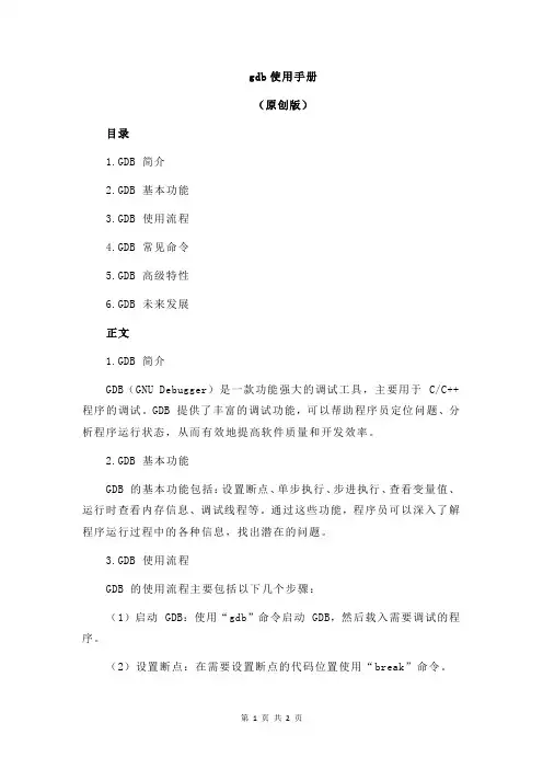 gdb使用手册