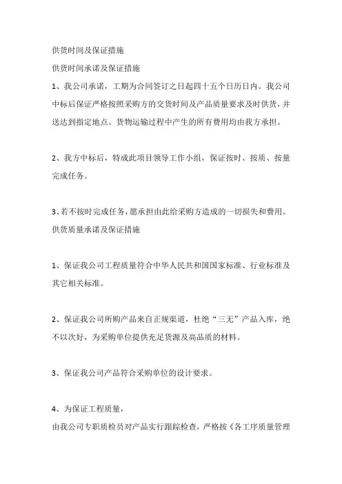 供货保证措施以及保障承诺书