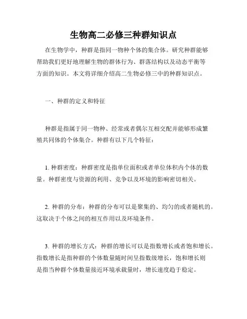 生物高二必修三种群知识点