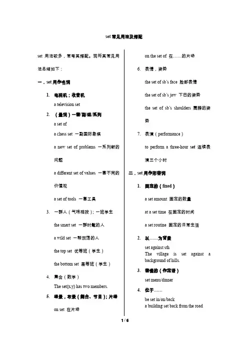 高中英语set用法及搭配