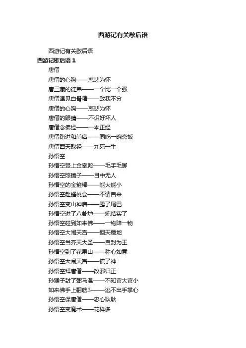 西游记有关歇后语