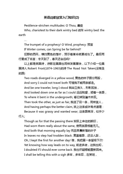 英语诗歌欣赏入门知识（2）