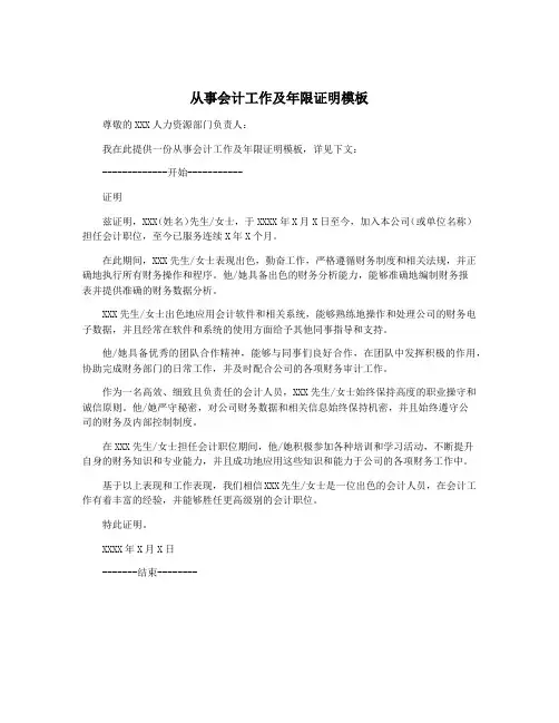 从事会计工作及年限证明模板