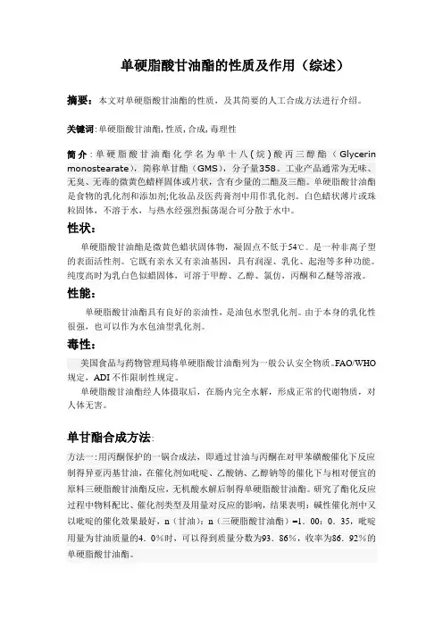 单硬脂酸甘油酯(综述)