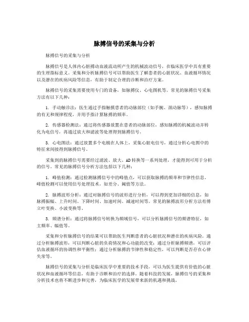 脉搏信号的采集与分析