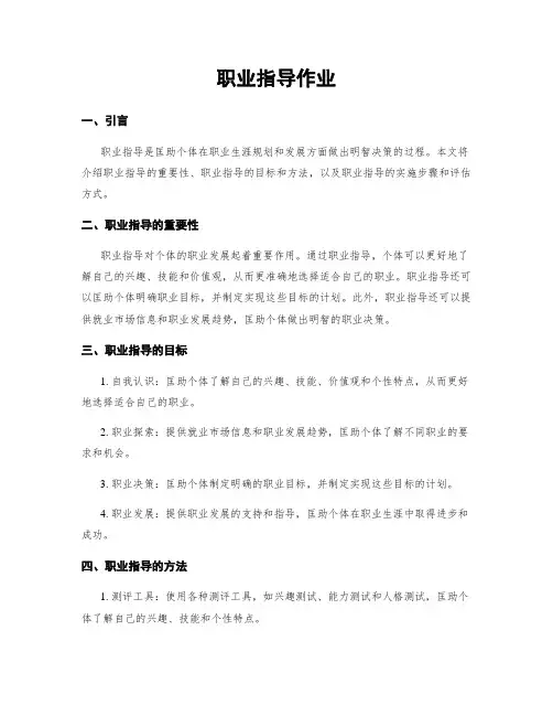 职业指导作业