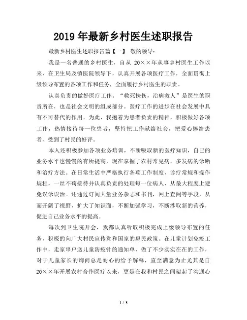 2019年最新乡村医生述职报告