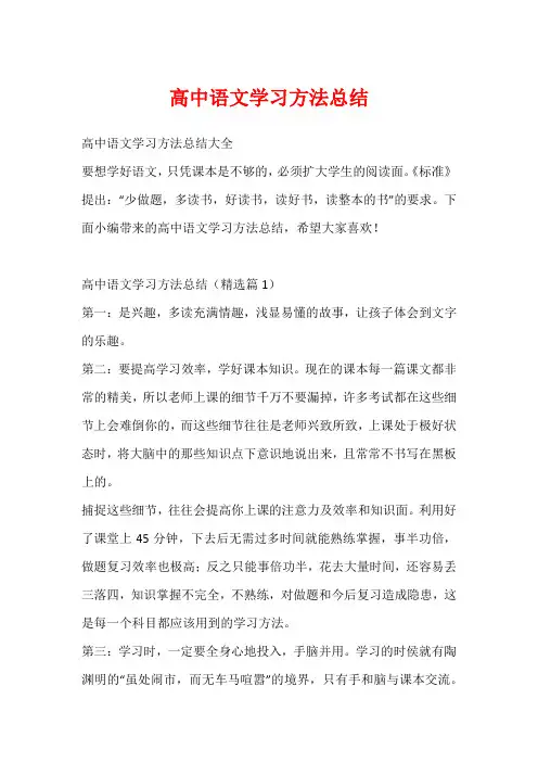 高中语文学习方法总结