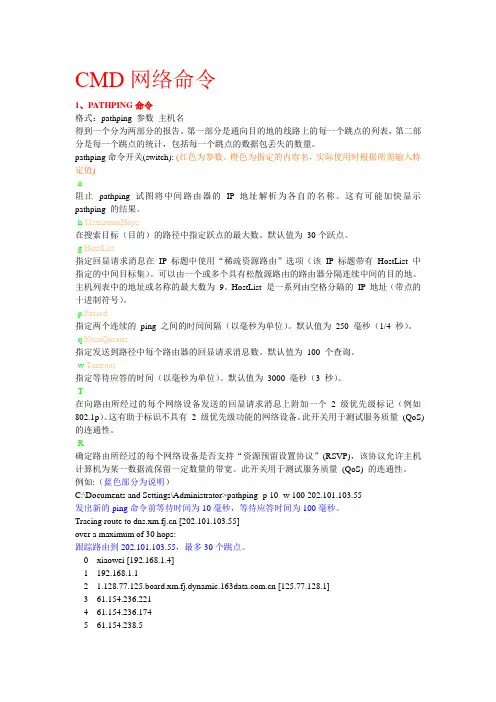 CMD网络命令