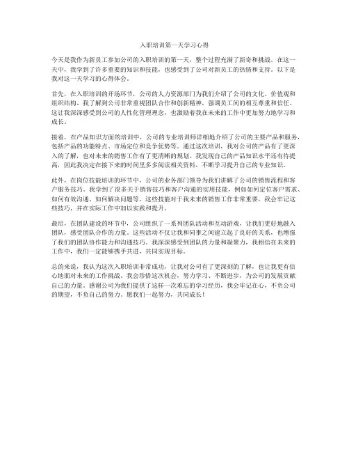 入职培训第一天学习心得