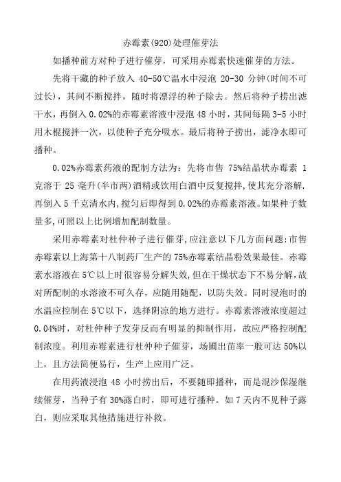 赤霉素对种子催芽方法