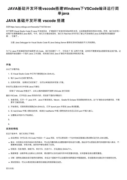 JAVA基础开发环境vscode搭建Windows下VSCode编译运行简单java
