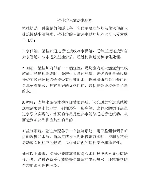 壁挂炉生活热水原理