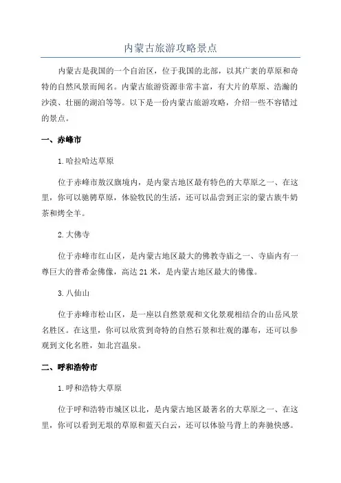 内蒙古旅游攻略景点