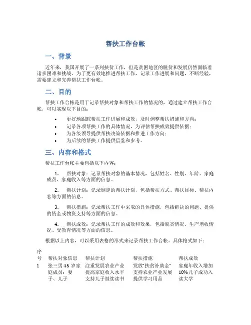 帮扶工作台帐