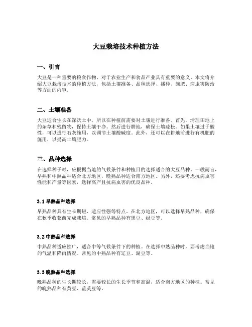 大豆栽培技术种植方法