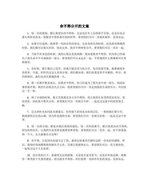舍不得分开的文案