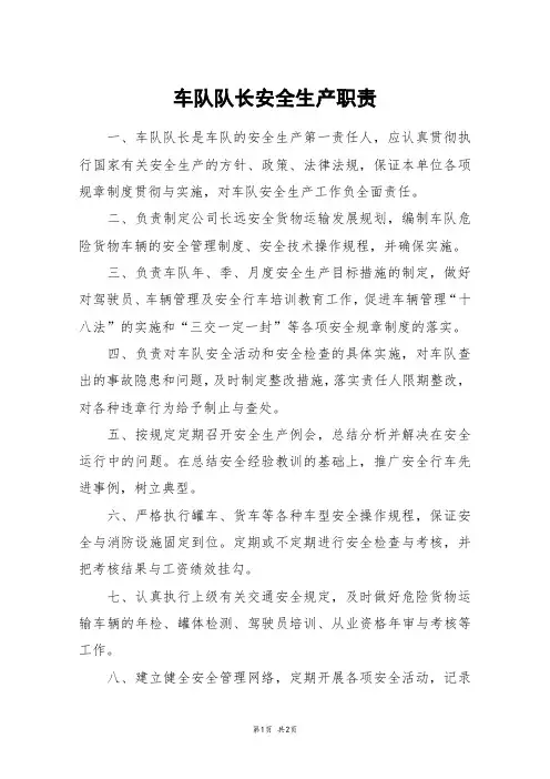 车队队长安全生产职责