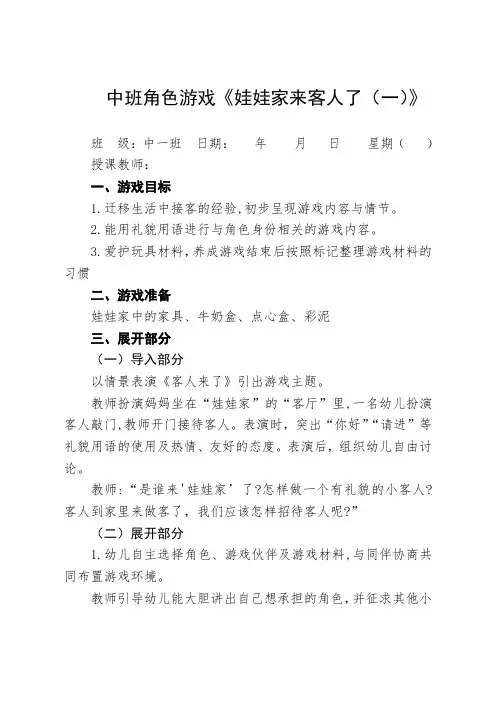 中班角色游戏娃娃家来客人了2