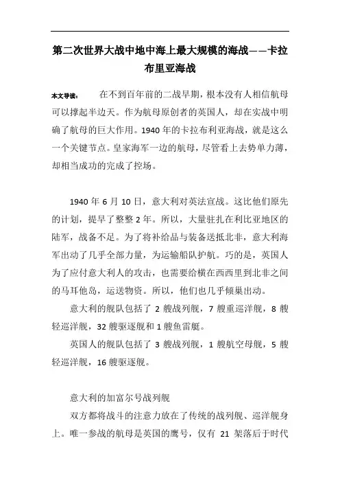 第二次世界大战中地中海上最大规模的海战——卡拉布里亚海战