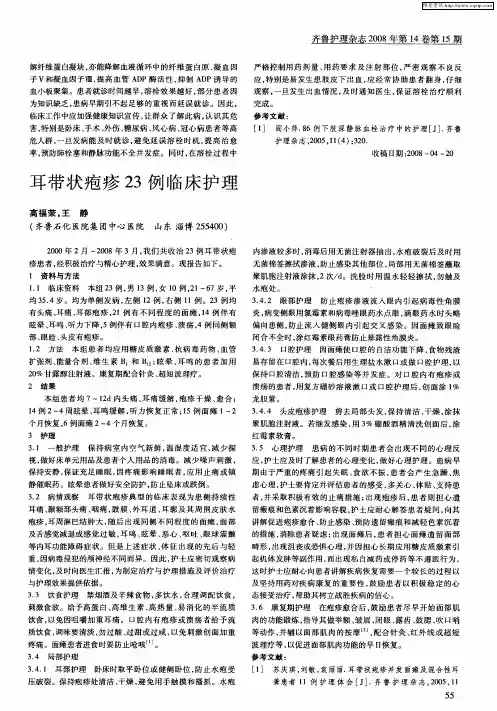 耳带状疱疹23例临床护理