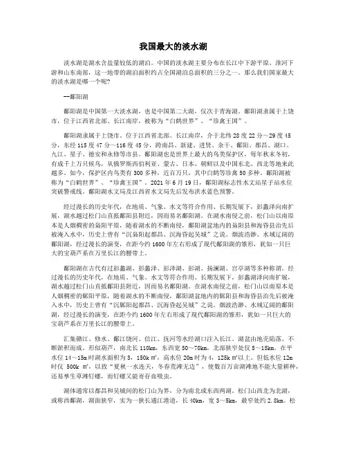 我国最大的淡水湖
