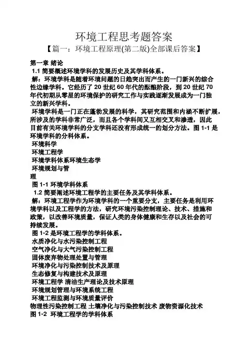 环境工程思考题答案