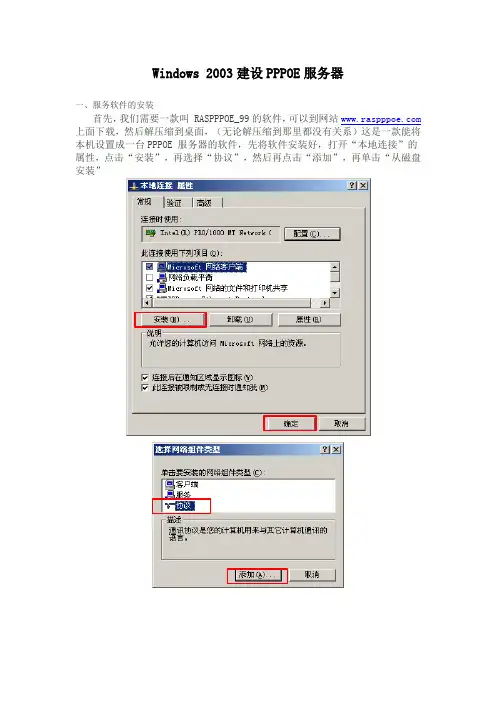 Windows 2003 建设PPPOE服务器