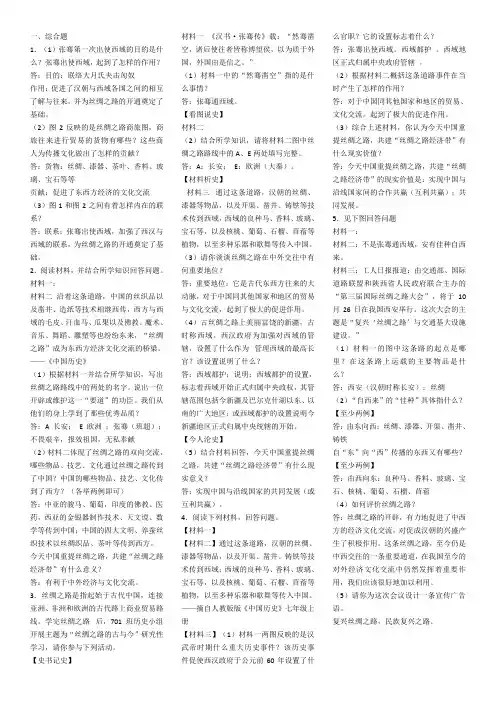 丝绸之路试题