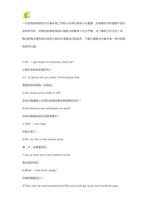 外贸必备英语,常用谈判商务英语口语