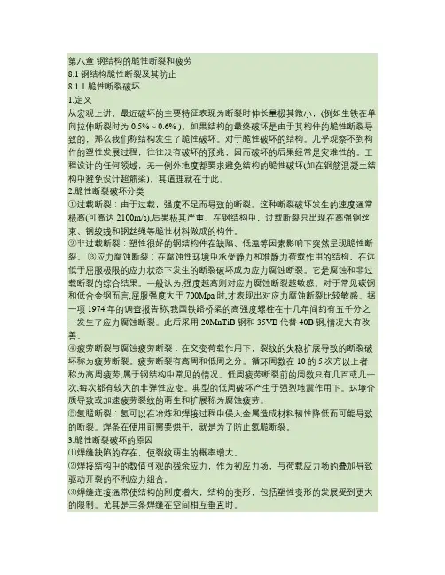钢结构有关疲劳的资料.