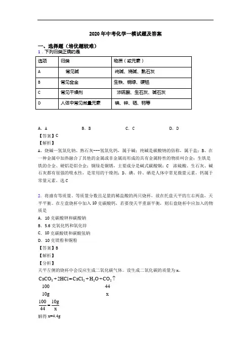 2020年中考化学一模试题及答案