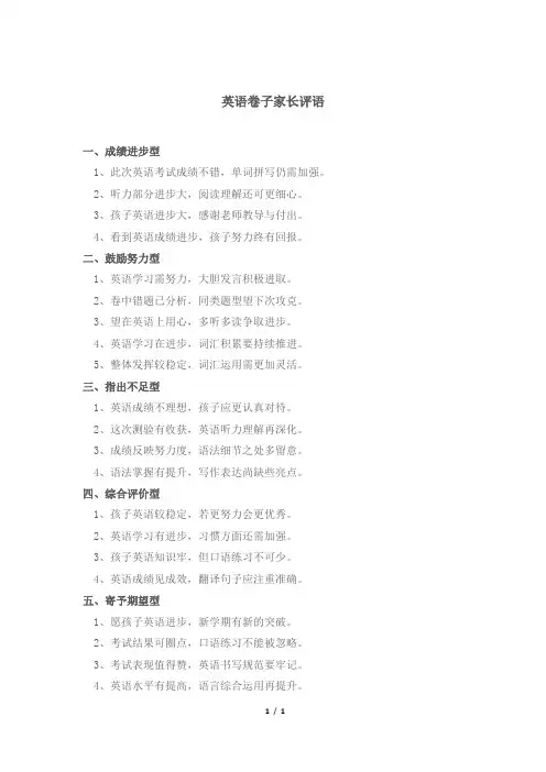 英语卷子家长评语20字