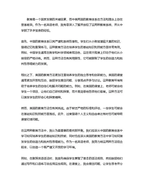 中美教育方法差异英语作文