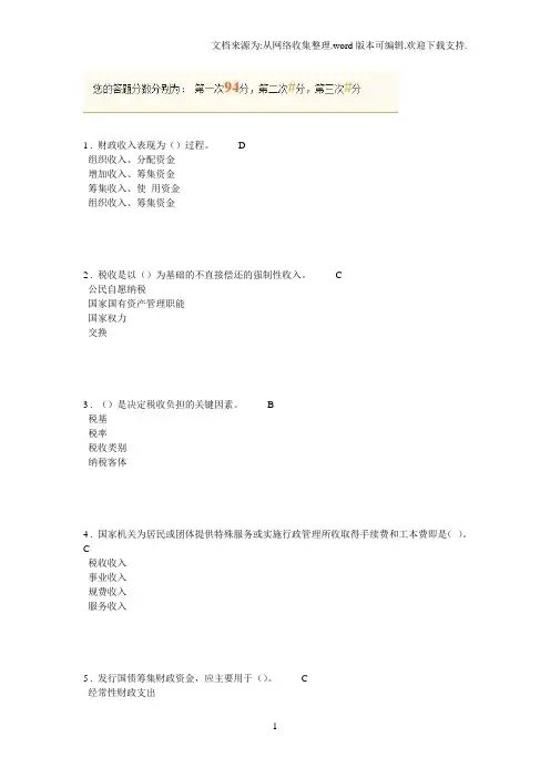 首届全国财政系统财税知识网络答题竞赛94分
