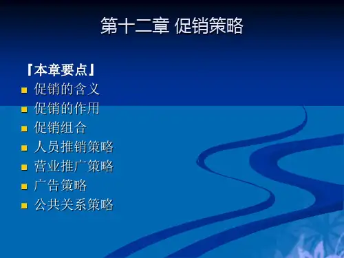 促销策略培训课件(ppt 34页)