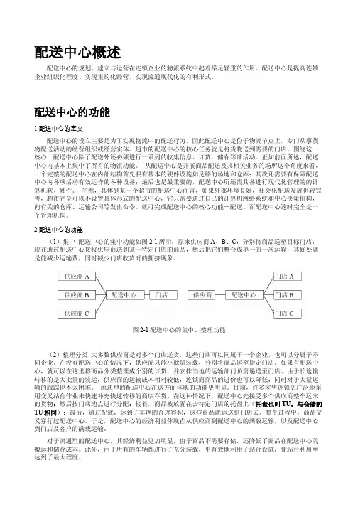 配送中心概述