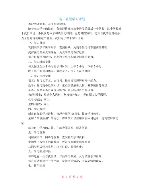 高三暑假的学习计划