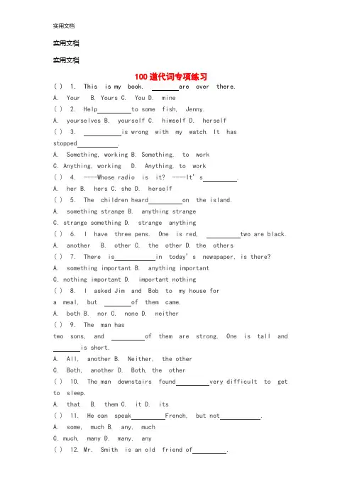 100道代词专项练习