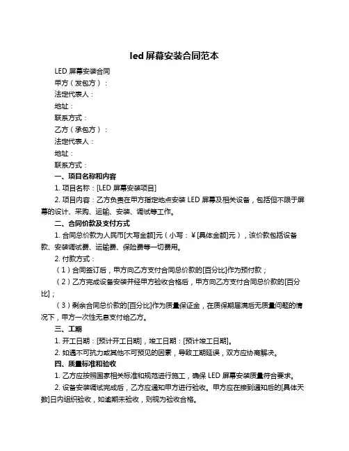 led屏幕安装合同范本