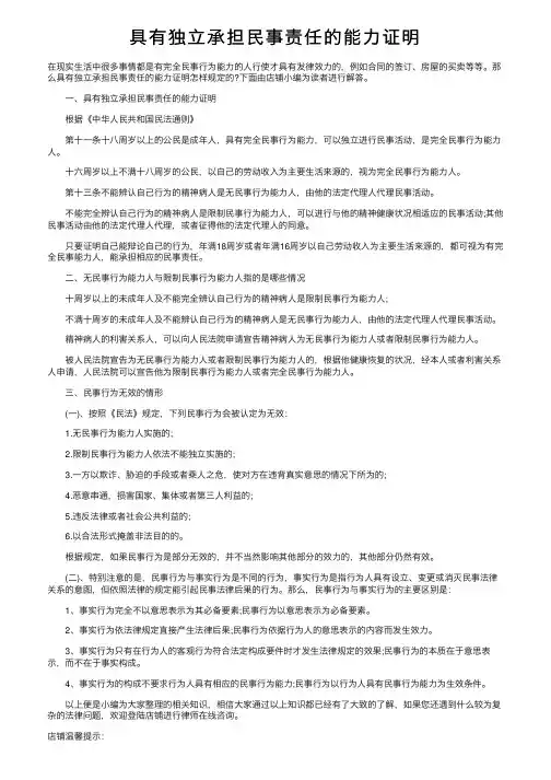 具有独立承担民事责任的能力证明