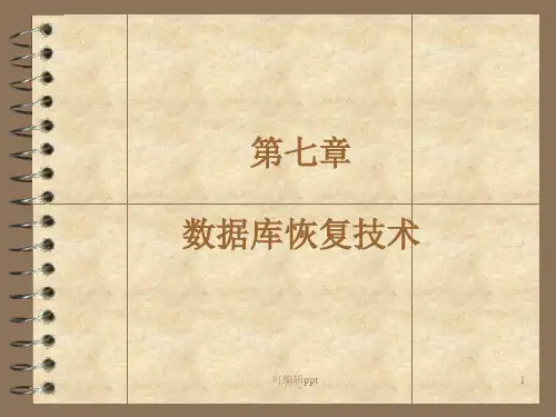 数据库系统概论第七章