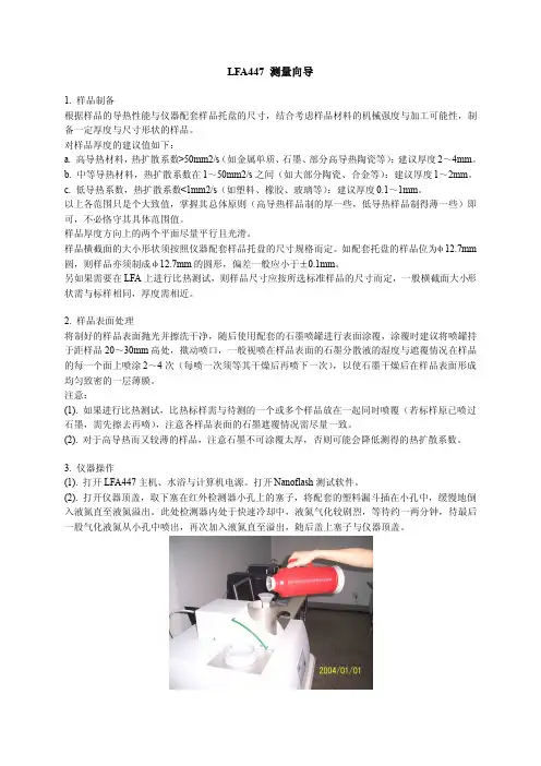 LFA447 测量向导