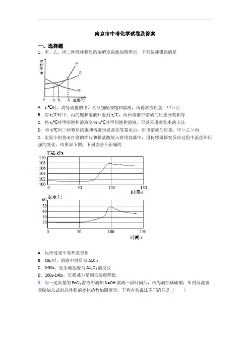 南京市中考化学试卷及答案