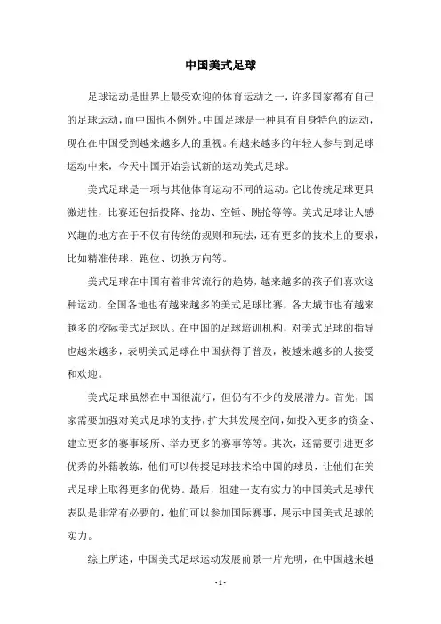 中国美式足球