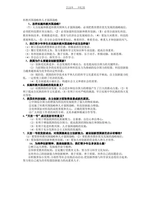 中考政治专题复习关于科教兴国战略和人才强国战略
