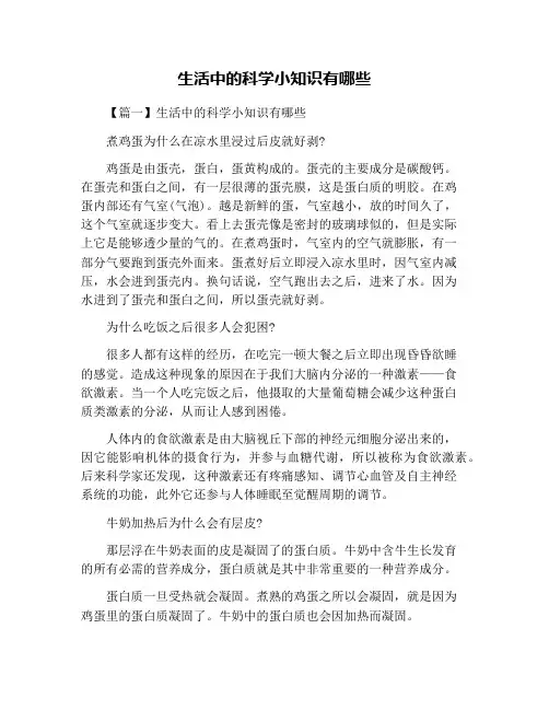 生活中的科学小知识有哪些